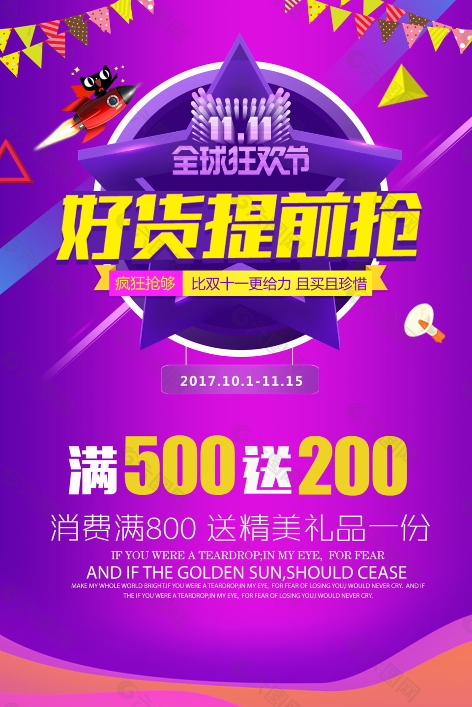 2017好货提前抢双十一海报