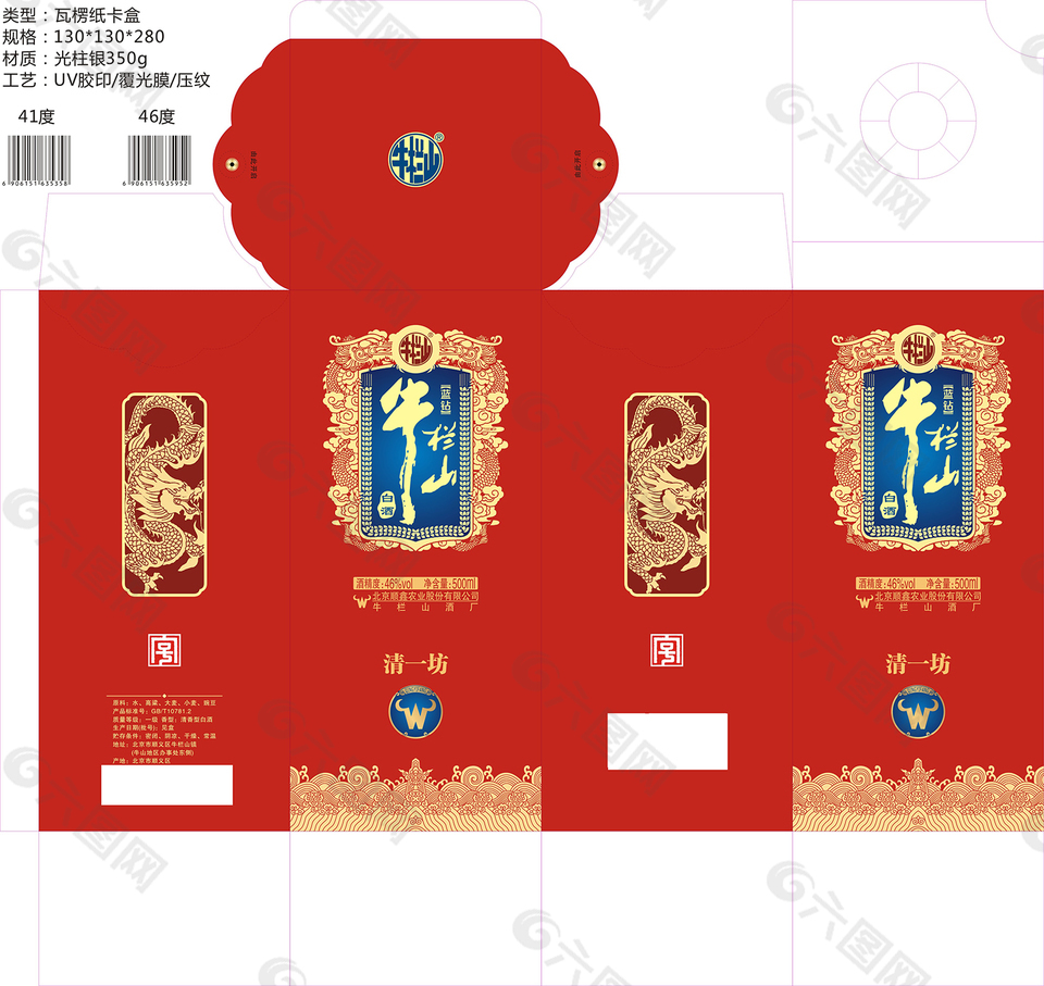牛栏山酒盒包装 特种纸盒印刷 压纹板制作 排版印刷文件
