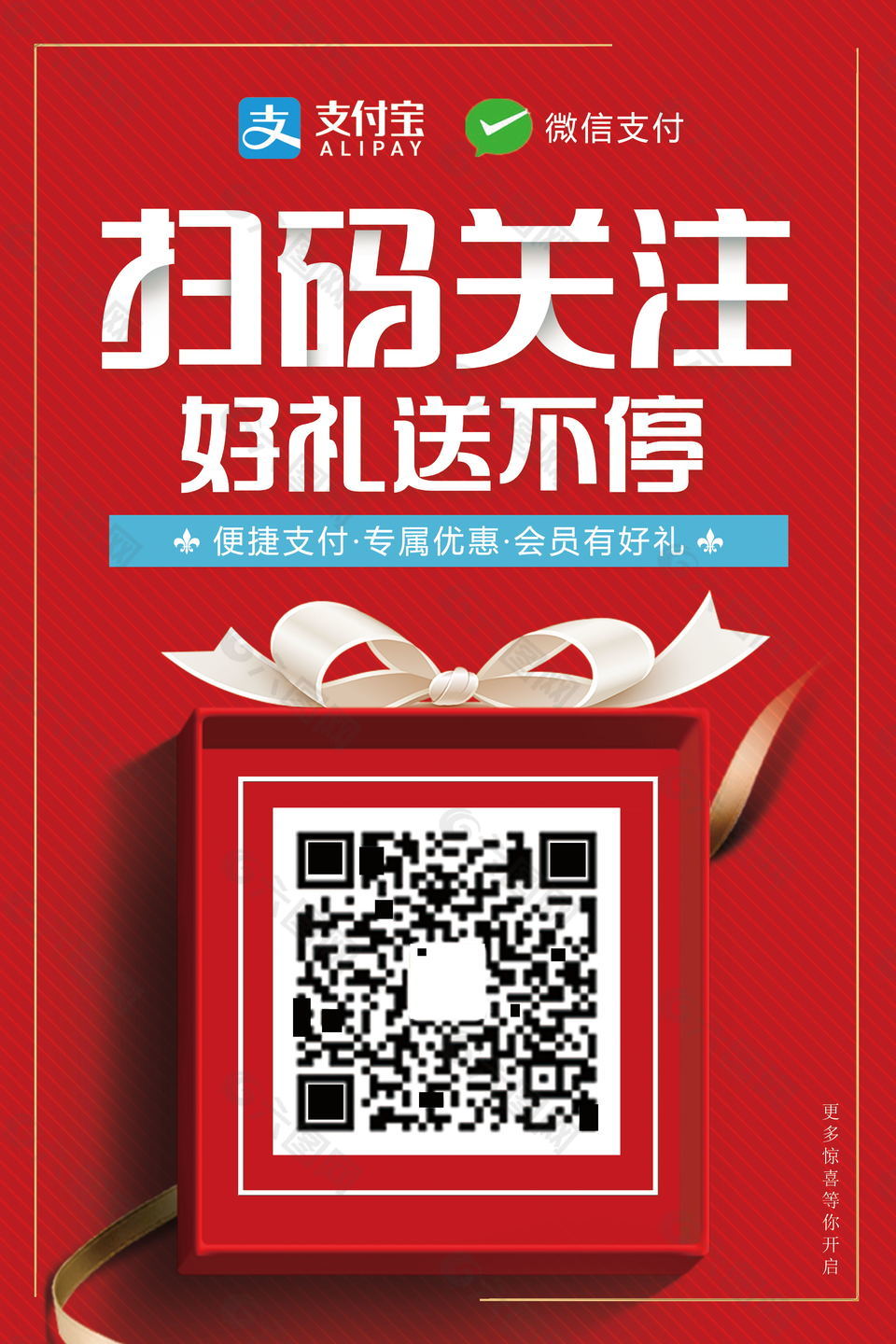 红色创意扫码有好礼宣传海报平面广告素材免费下载(图片编号:8836920)