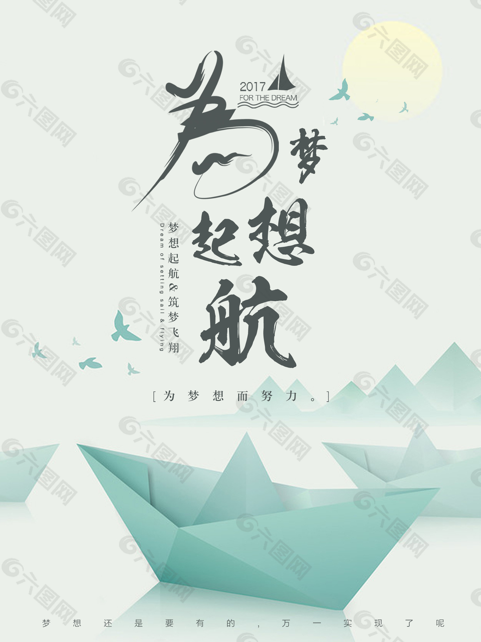清新唯美插画绿色船梦想企业文化海报