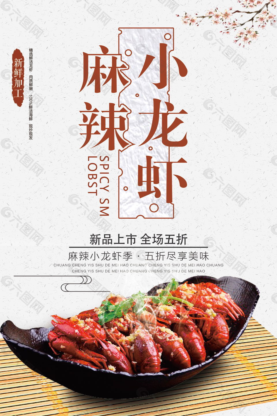 麻辣小龙虾餐饮海报