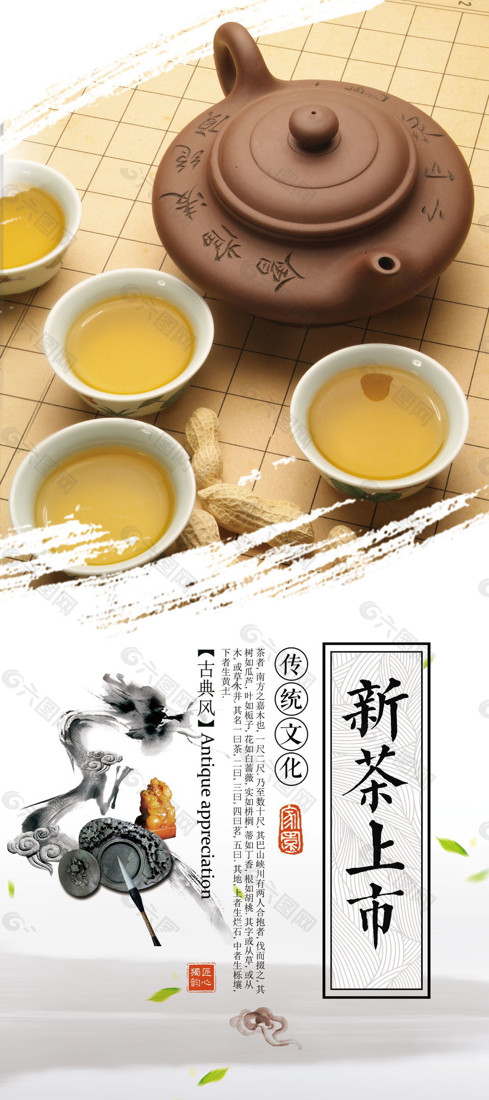 中国风茶文化展架