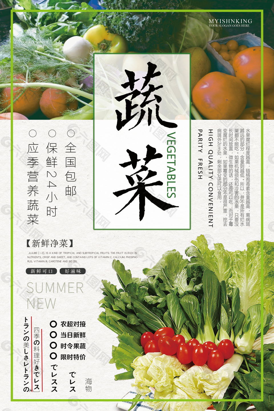 绿色简洁大气蔬菜净菜海报