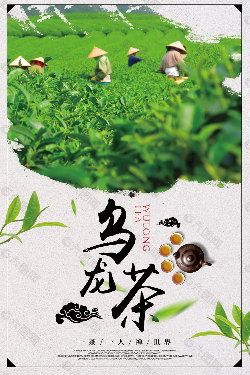 绿色清新风格乌龙茶海报
