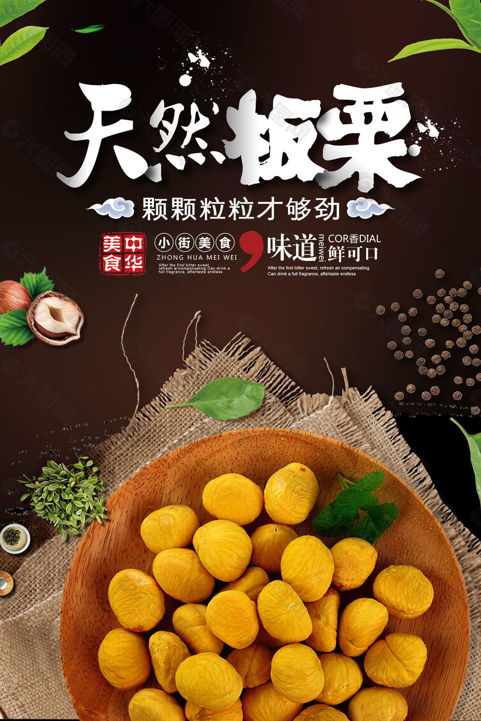 大气餐饮美食板栗海报设计