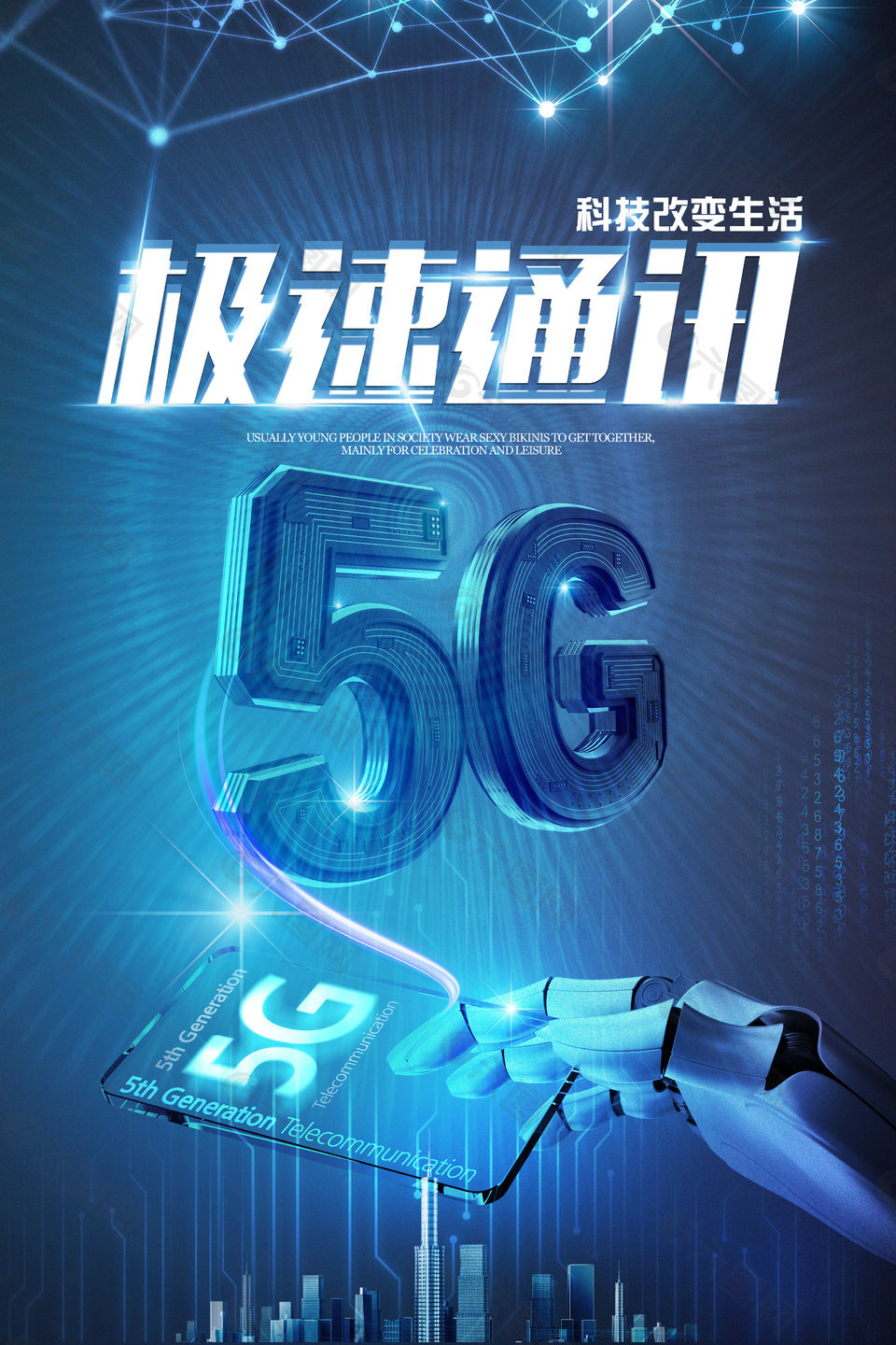 5G极速通讯海报