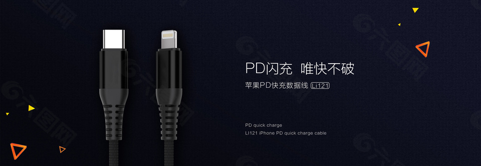 PD闪充苹果数据线海报