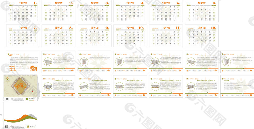 2019年台历