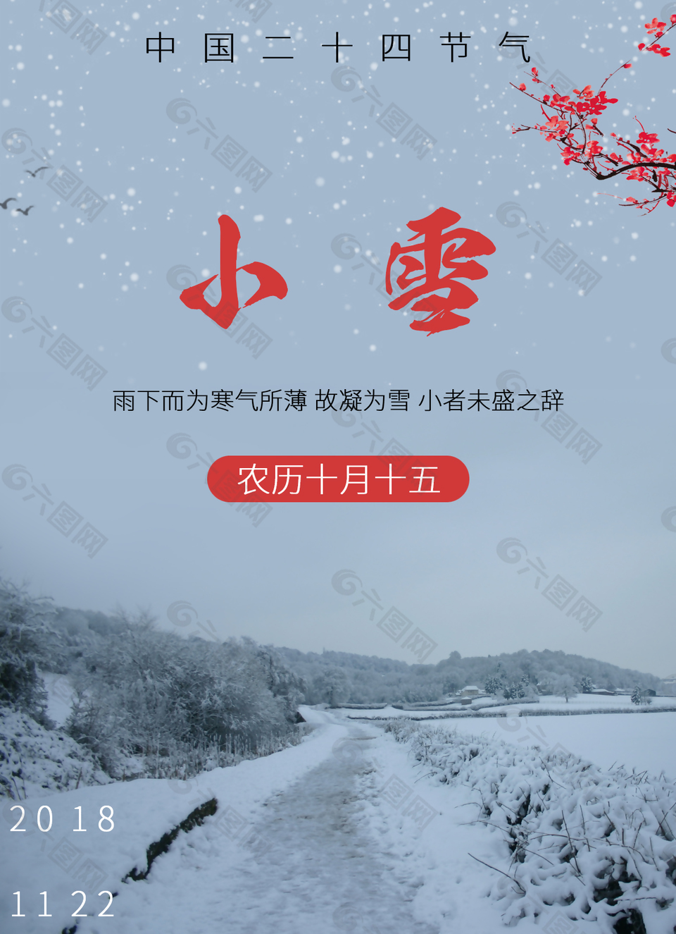 小雪中国二十四节气海报