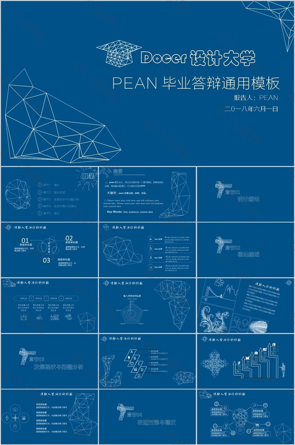 畢業答辯通用ppt模板