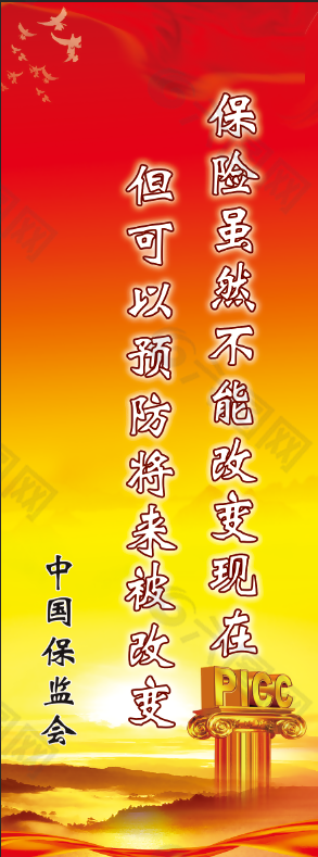 人保标语 广告 中国人寿 保险