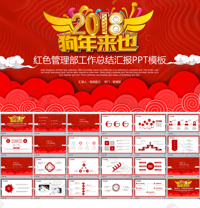 2018年终总结新年计划PPT