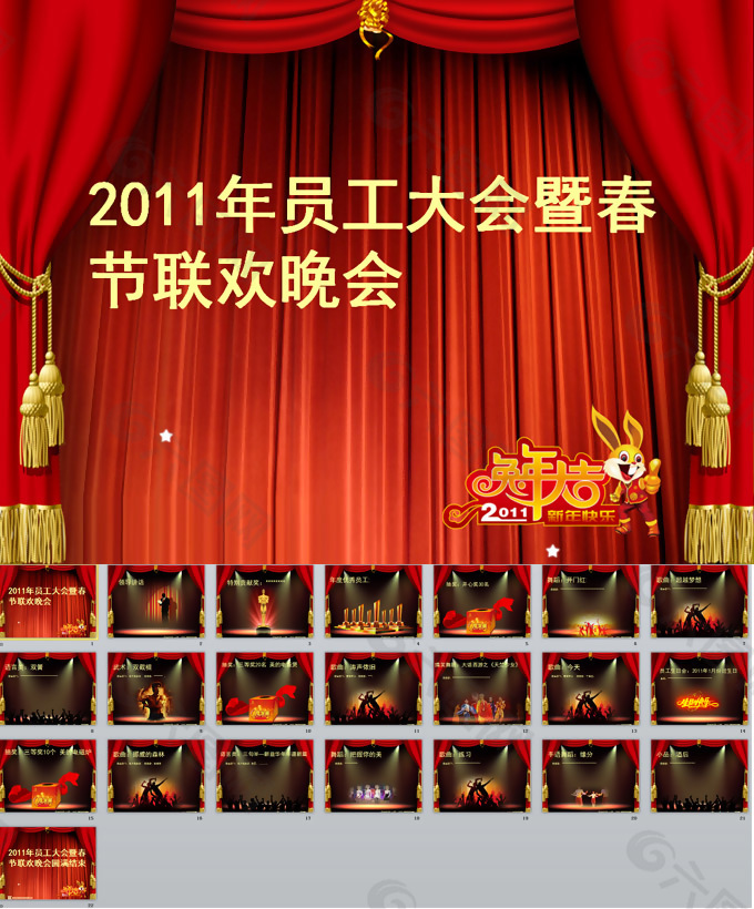 年会颁奖典礼PPT模板