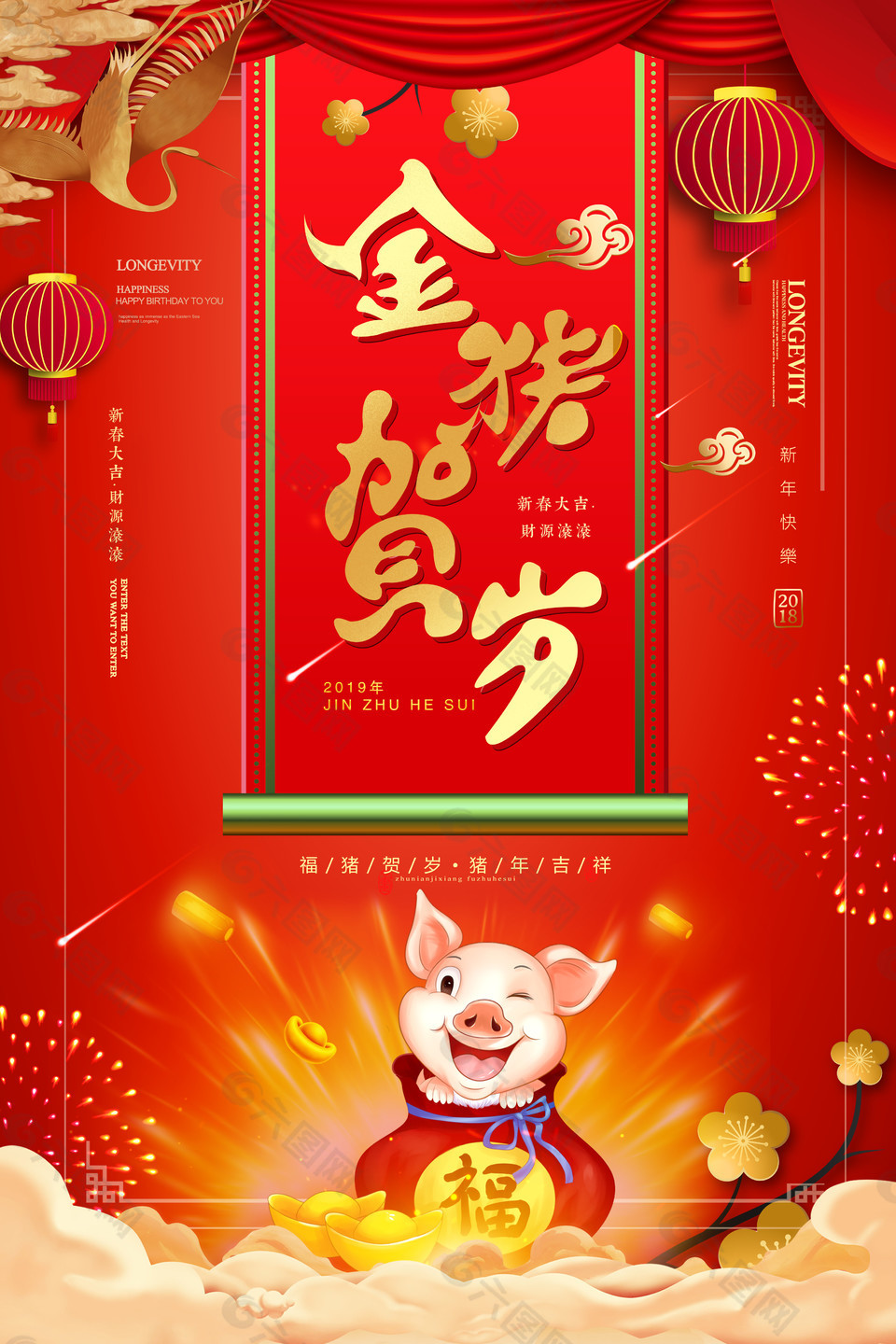 2019新猪贺岁海报
