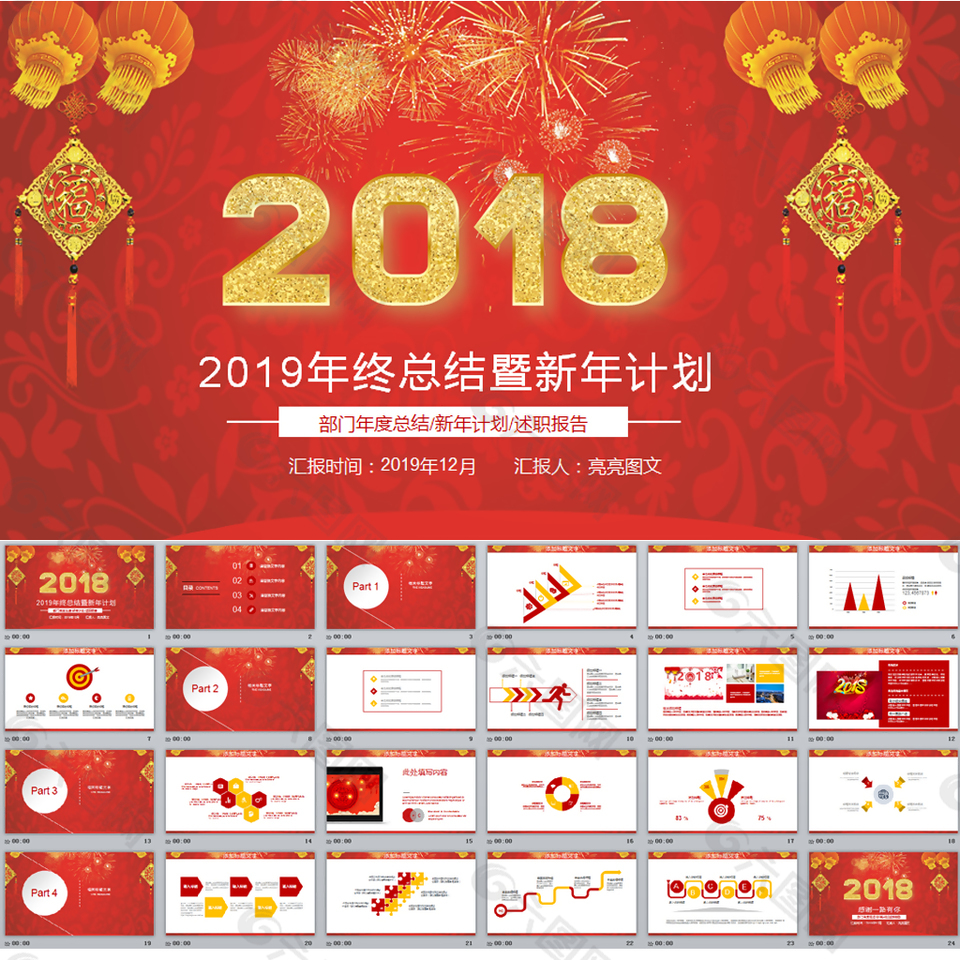 精美商务2018年终总结新年计划pptppt模板素材免费下载 图片编号 8837863 六图网