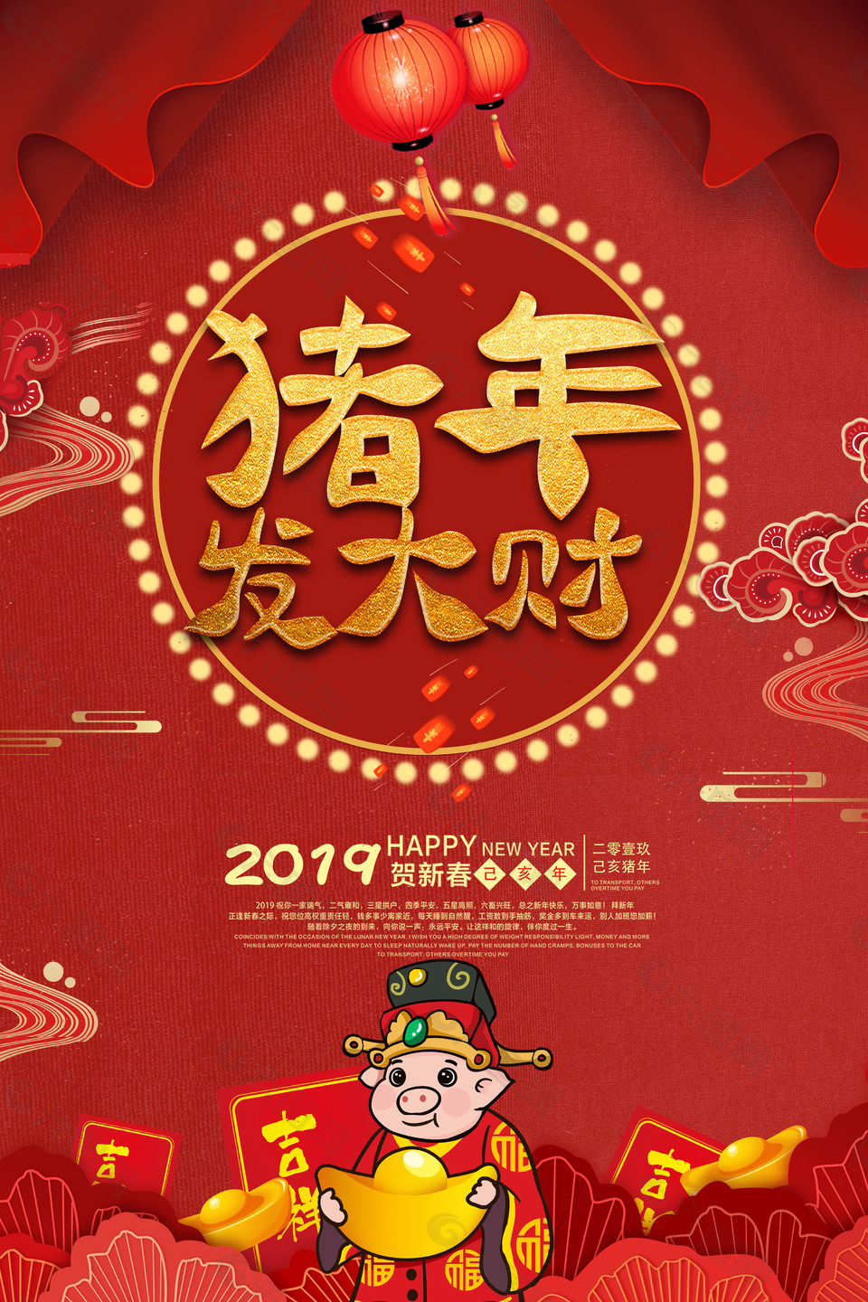 2019贺新春猪年发大财促销海报平面广告素材免费下载(图片编号