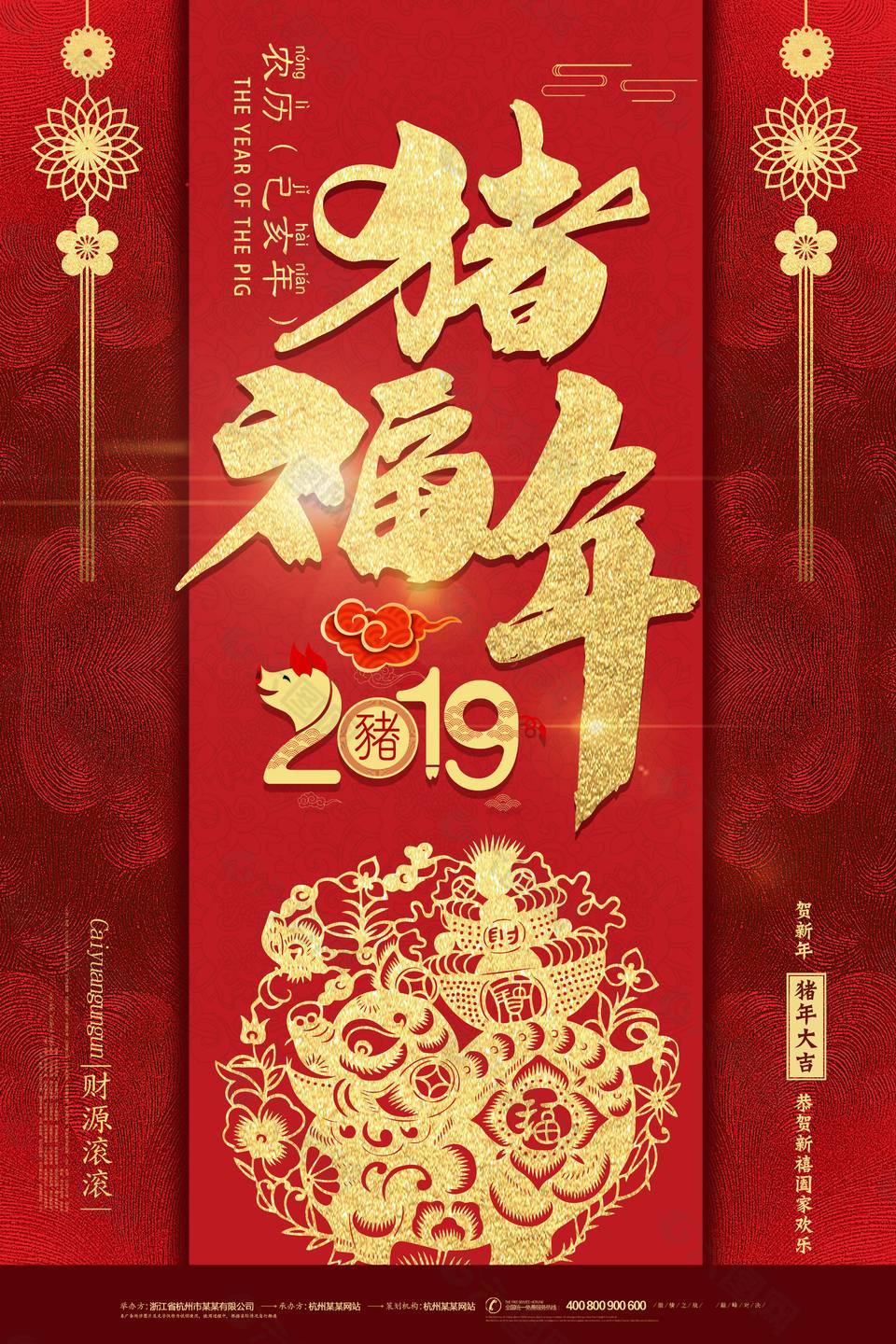 2019猪福年新春快乐喜庆海报