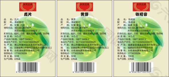 黄芽 茶叶标签