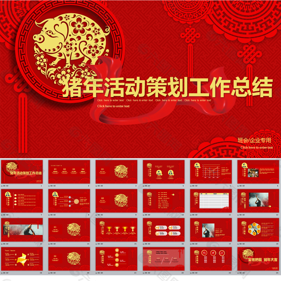 公司年会活动策划PPT