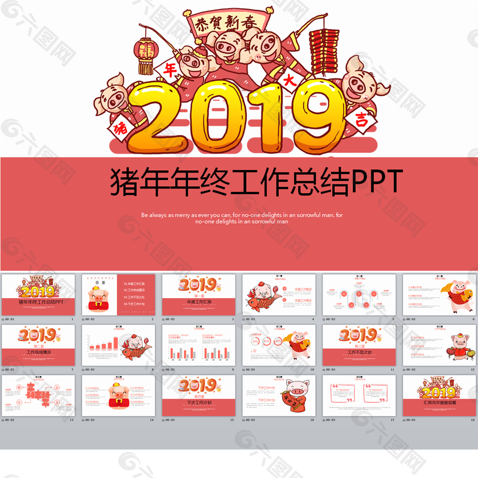 2019公司年会总结计划PPT