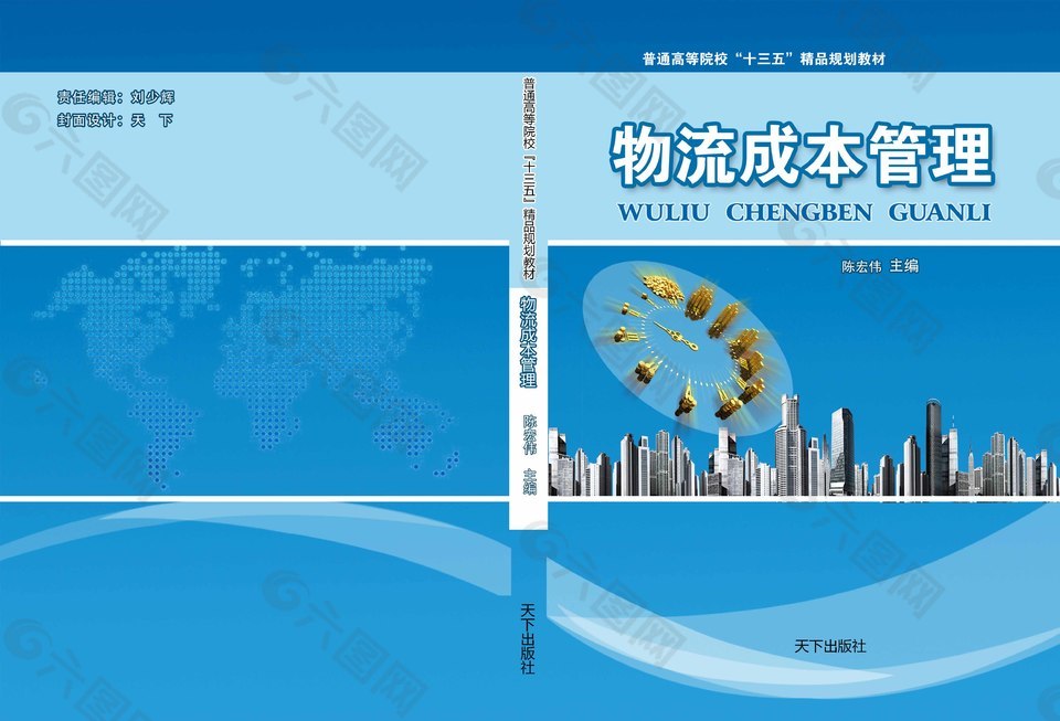 物流成本管理封面-PSD