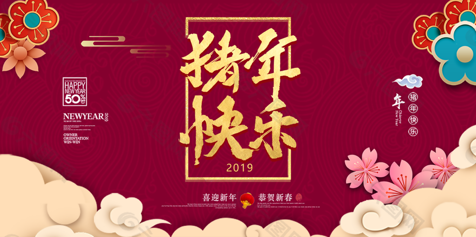 新年快乐图片