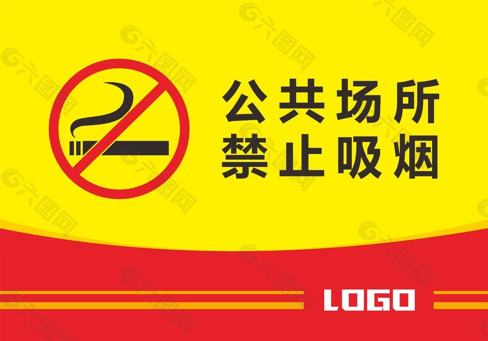 公共场所 禁止吸烟 警示牌