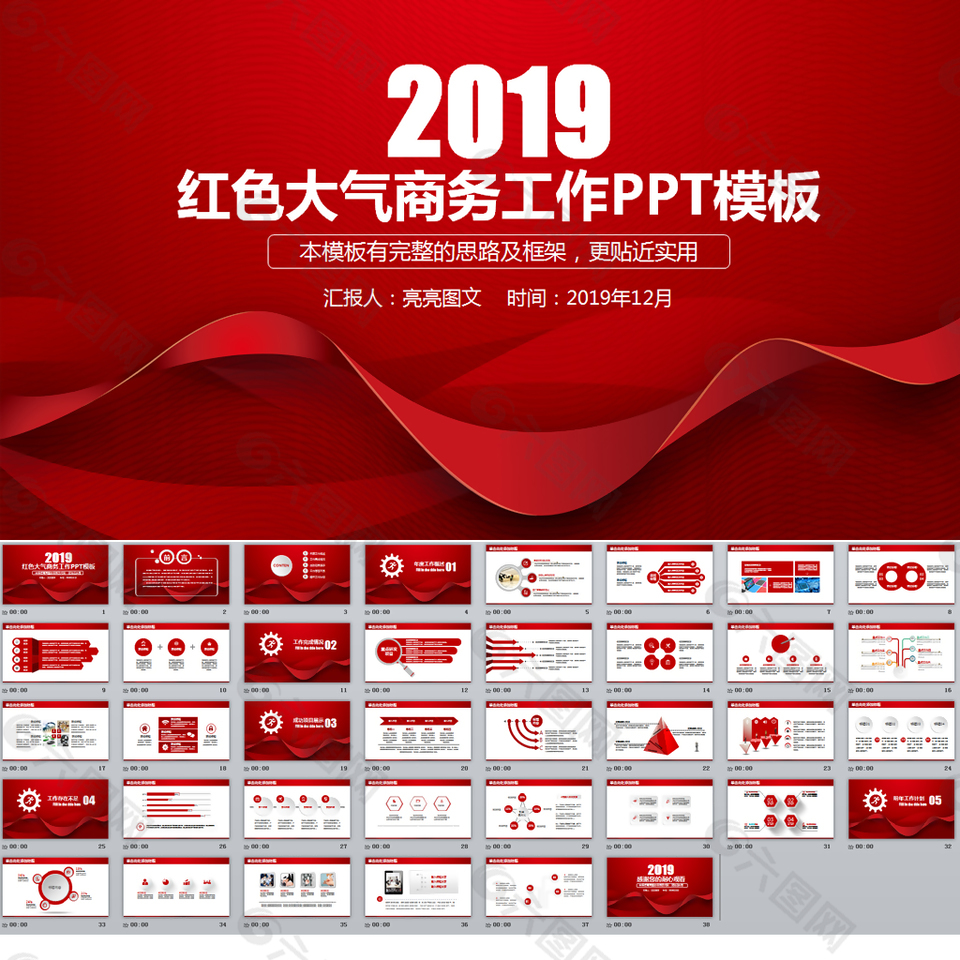 2019红色简约大气年中总结PPT模板