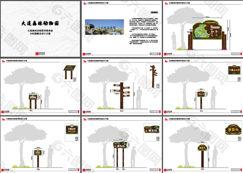 森林动物园导视系统概念方案设计木制标牌