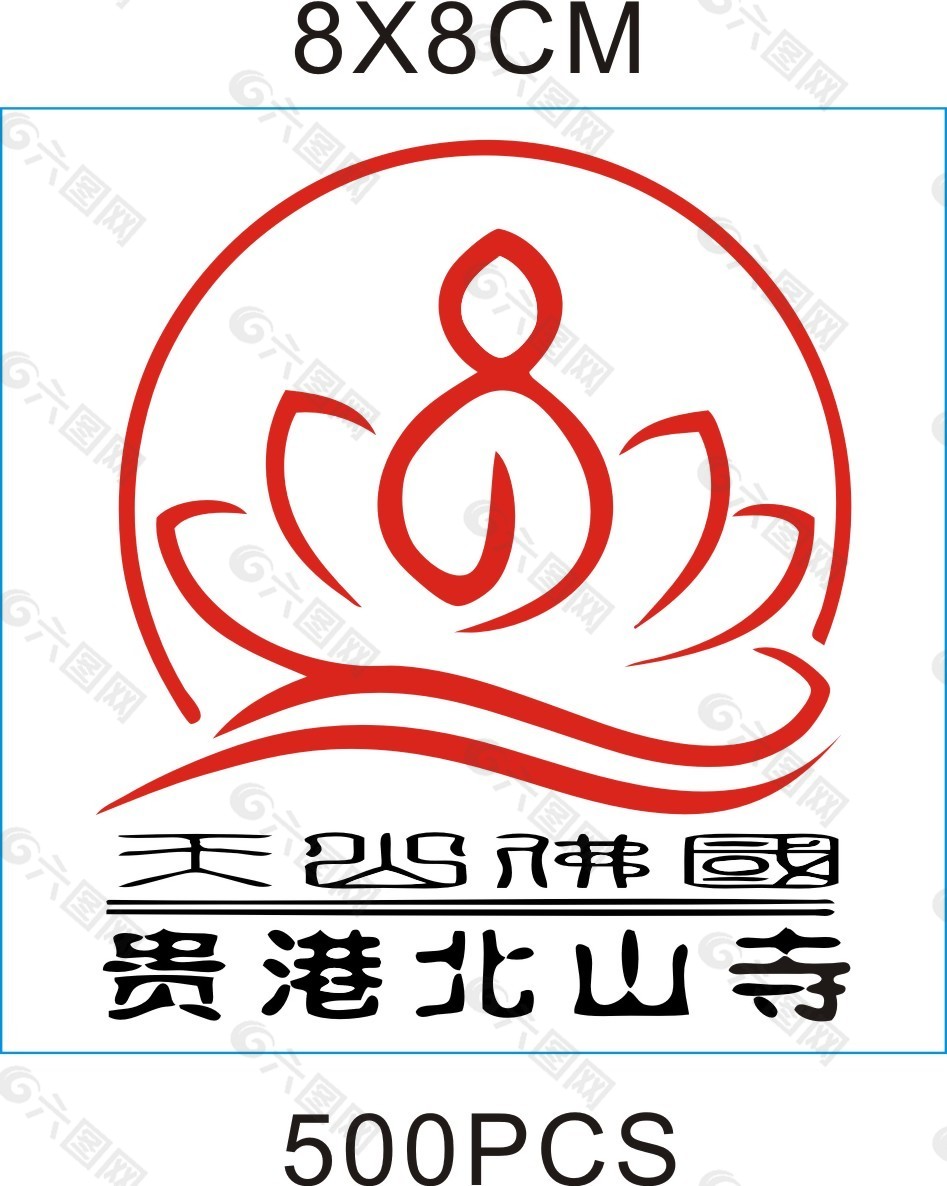 贵港北山寺logo