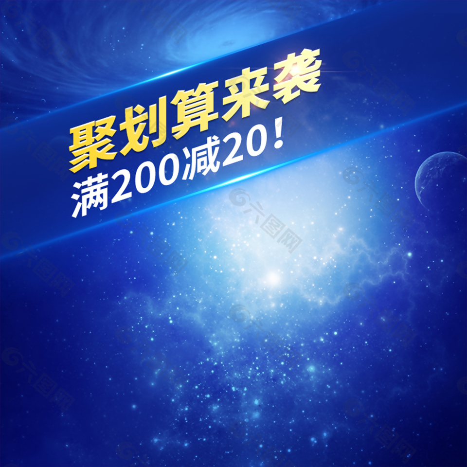 聚划算蓝色酷炫光晕主图直通车