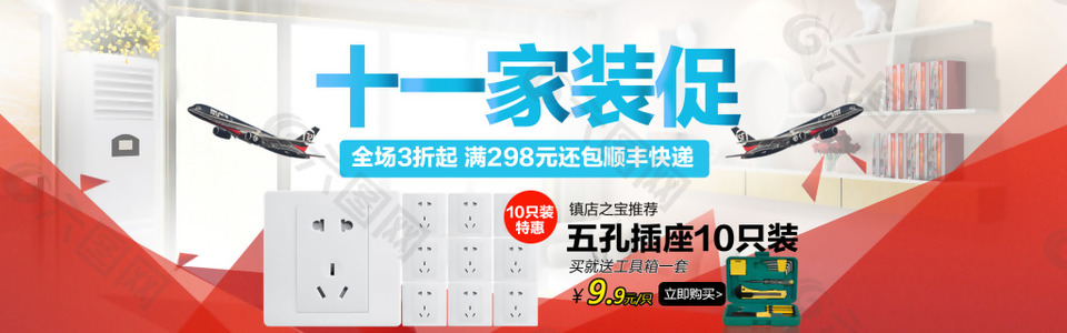 淘宝十一家装海报