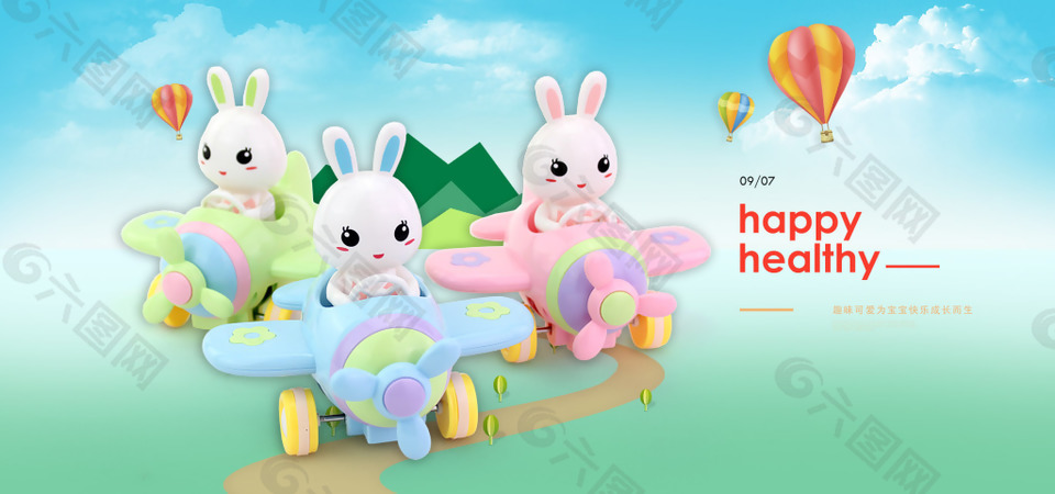 萌兔玩具淘宝海报