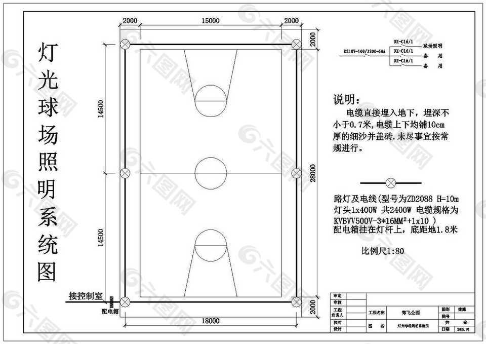 CAD郑飞公园施工灯光球场图纸