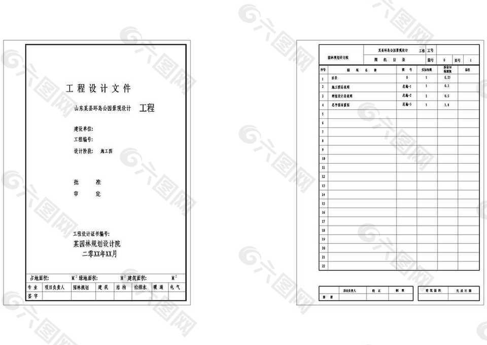 公园景观设计目录