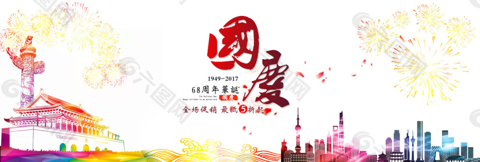 电商天猫炫彩国庆促销淘宝海报banner