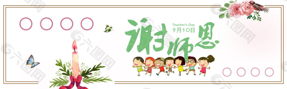 感谢恩师清新教师节海报banner