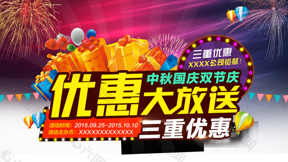 优惠大放送中秋国庆