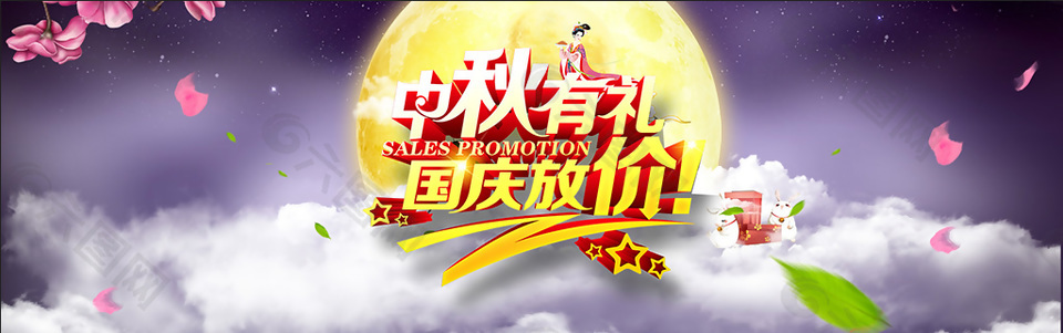 中秋国庆海报