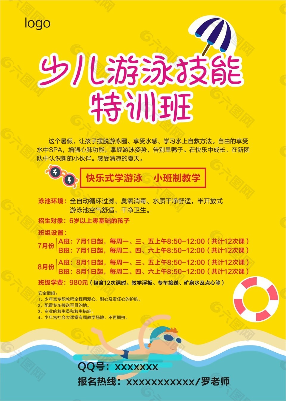 游泳培训海报