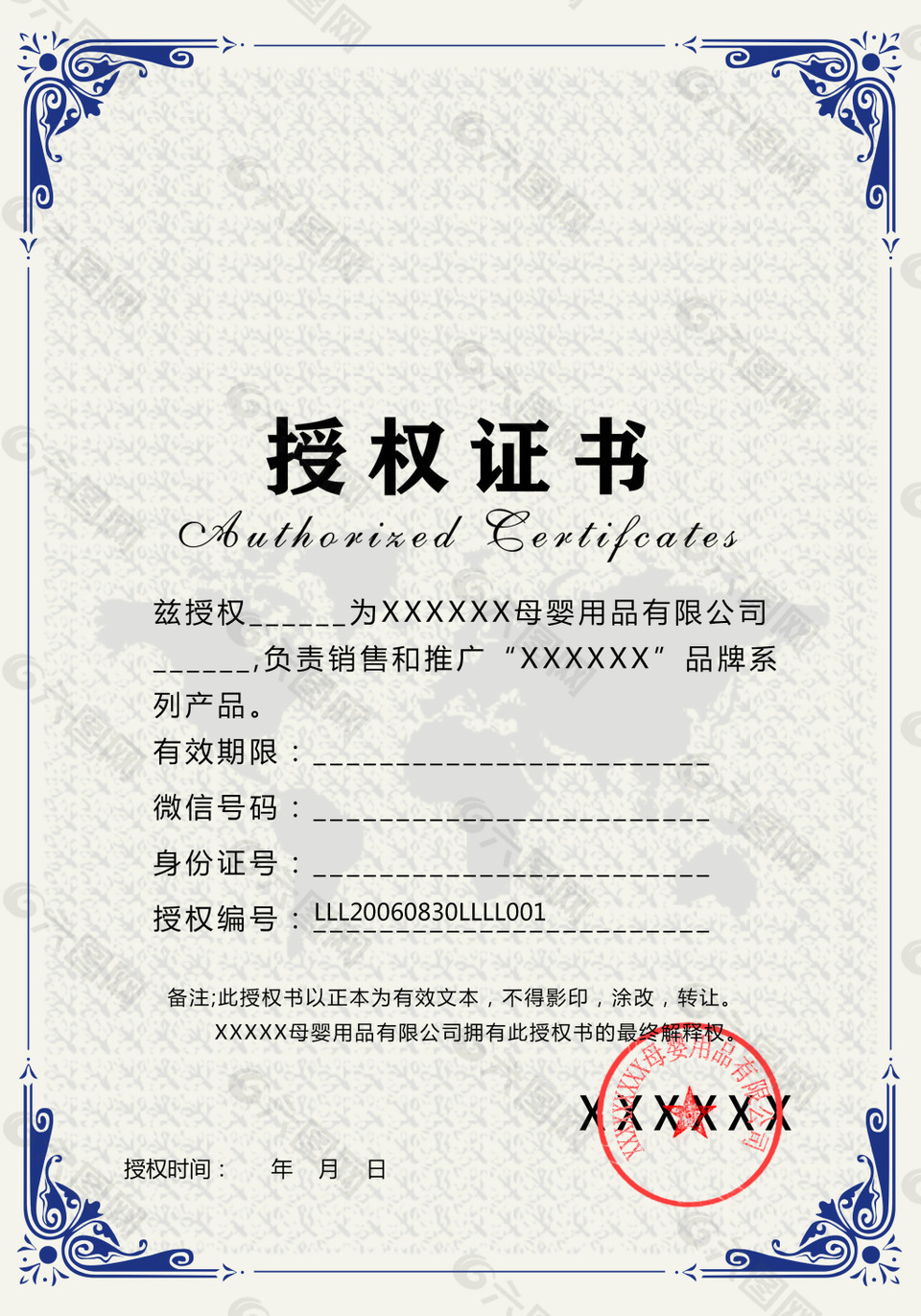 授权书-副本