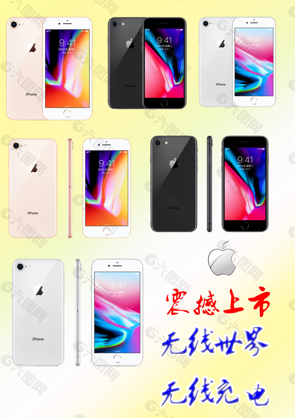 iPhone8促销海报