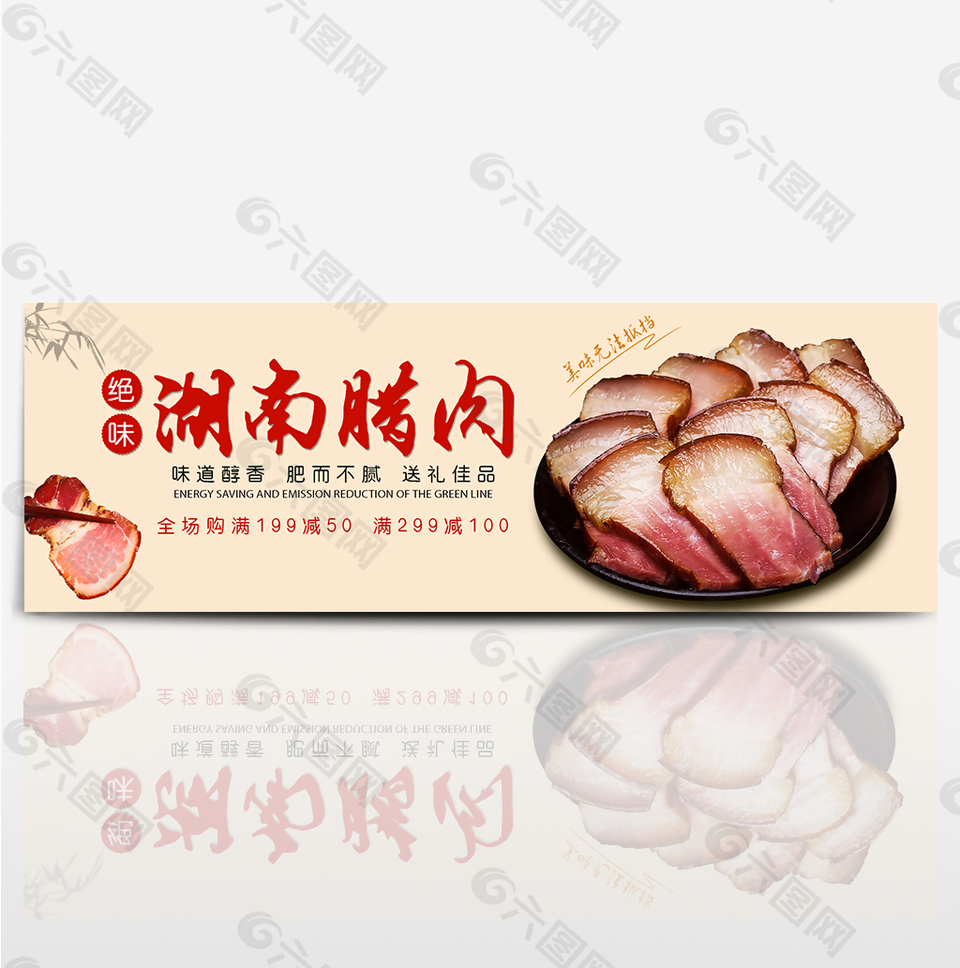 米色中式绝味湖南腊肉淘宝海报banner