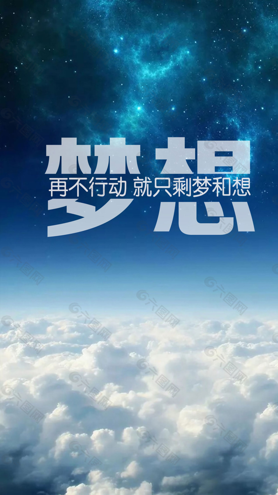 蓝色星空梦想h5背景素材