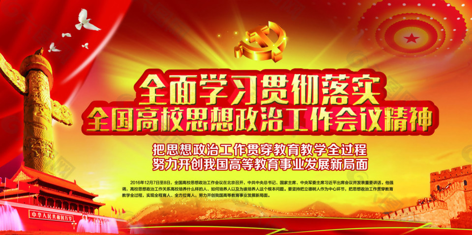 全国高校思想政治展板