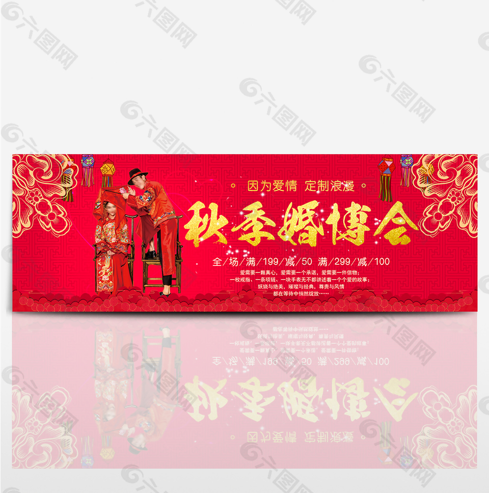 中式新人秋季婚博会淘宝海报banner