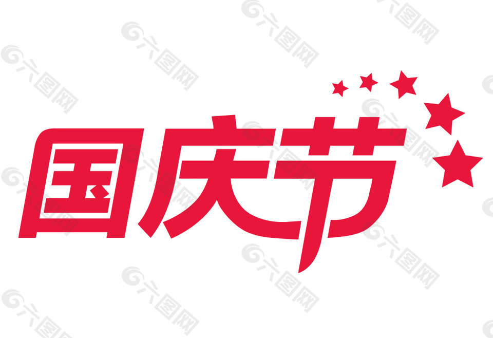 国庆节logo