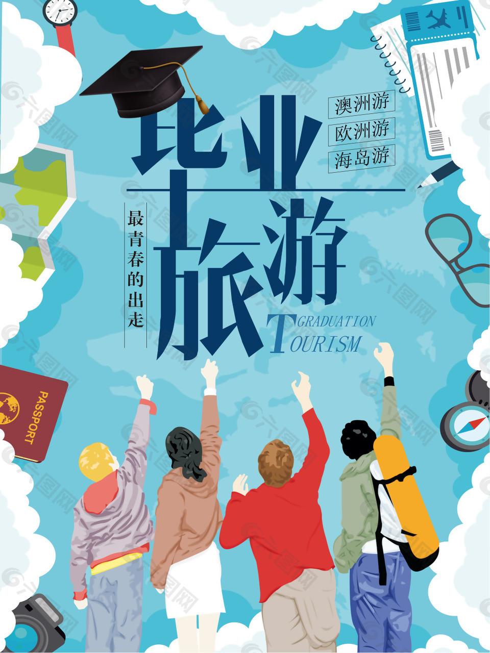 毕业季毕业旅游插画海报背景模板