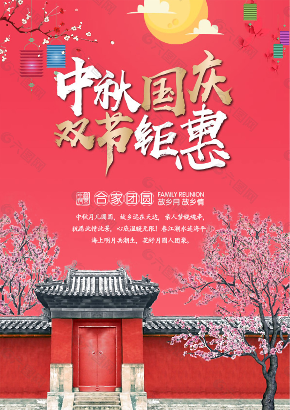 中秋国庆双节海报平面广告素材免费下载(图片编号:8923000)