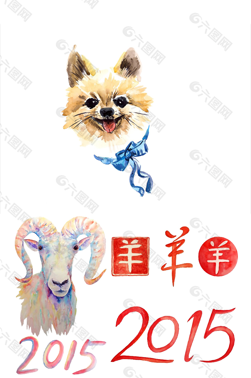 2015羊年贺岁图片素材和水彩狗